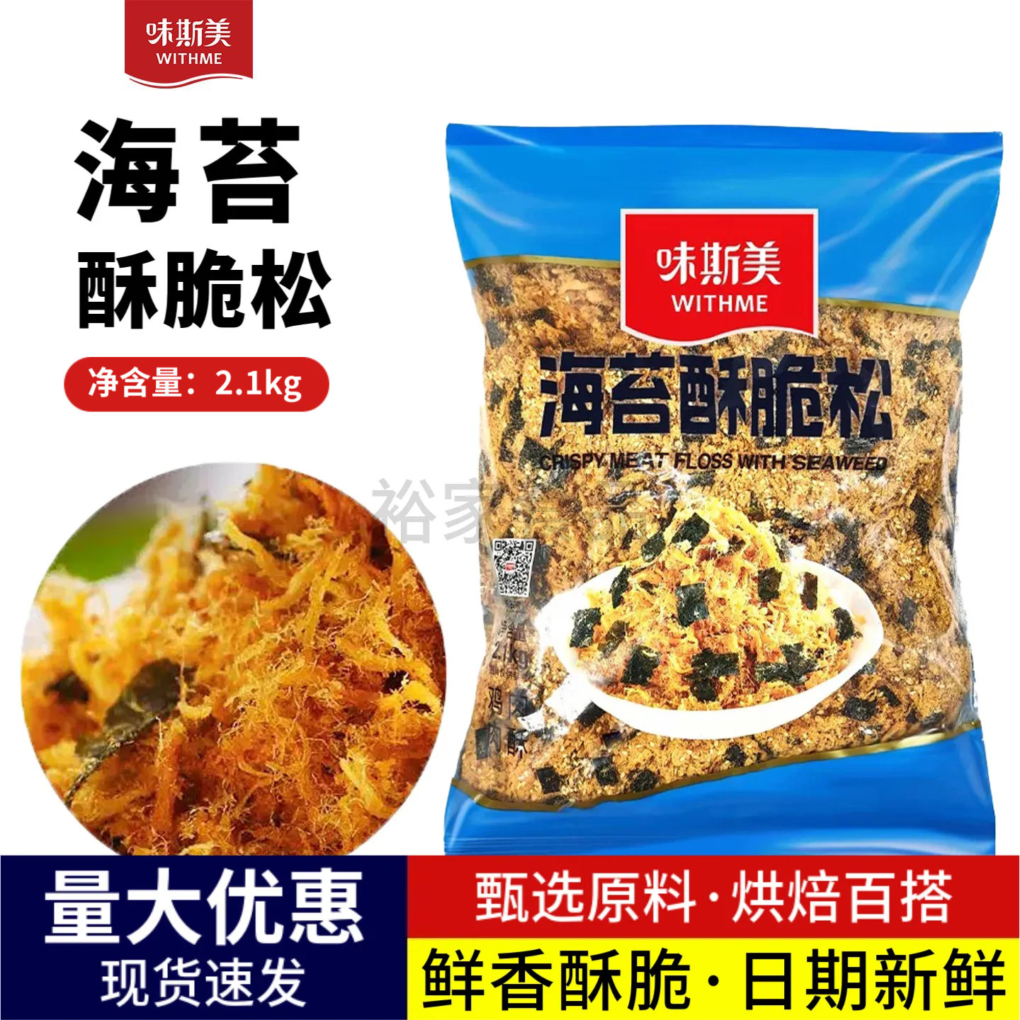 味斯美海苔酥脆松2.1kg海苔A级肉松小贝面包蛋糕卷饭团寿司肉酥松