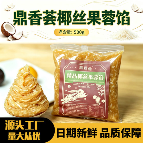 盛香椰皇椰丝馅月饼馅料烘焙面包