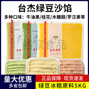台杰绿豆沙馅牛油果木糖醇樱花特制台式 绿豆冰糕馅料低糖烘焙原料