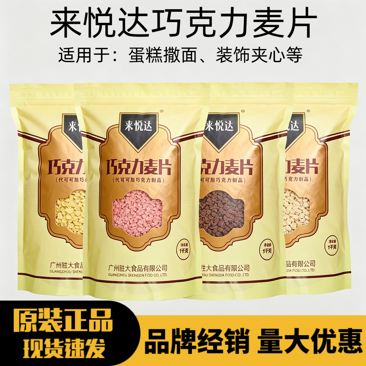 来悦达巧克力麦片脆冰淇淋蛋糕装饰麦脆碎烘焙草莓麦片松露饼干碎