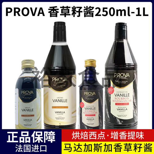 法国香草籽酱复合调味酱250ml