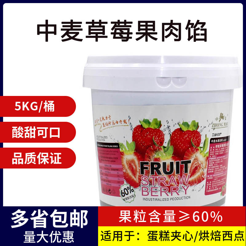 中麦草莓果馅果粒碎果肉馅烘焙专用果酱夹心面包蛋糕饼干奶茶商用