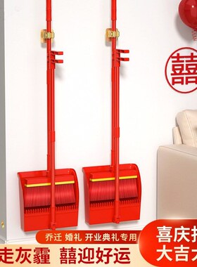 红色扫把套装组合乔迁之喜结婚喜事家用扫帚新房搬家扫地婚庆用品