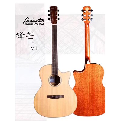 Livingston利威斯顿初学者锋芒M12复古启航V01单板民谣吉他木吉他