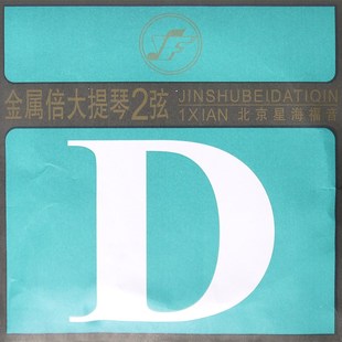 *星海福音 金属低音提琴/贝司琴弦 倍大提琴套弦 单弦 北京琴弦