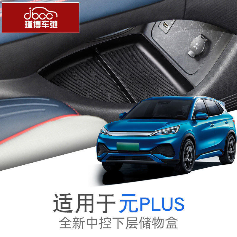 比亚迪元plus荣耀版atto3中控下储物盒扶手箱配件车内用品收纳盒,汽车用品/电子/清洗/改装,车载收纳箱/袋/盒,淘宝优惠券,粉丝福利购,淘宝优惠卷