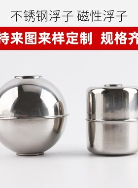 不锈钢 浮子 磁性浮球ESB带磁液位开关小浮球配件316材质304