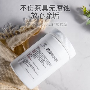 一点七茶桶洗茶渍去咖啡渍去茶垢茶具清洁粉奶茶店专用酵素洗涤粉