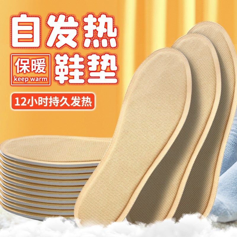 发热鞋垫冬季女自发热恒温保暖男加热暖足贴可行走暖脚底暖脚神器,居家日用,发热鞋垫,淘宝优惠券,粉丝福利购,淘宝优惠卷