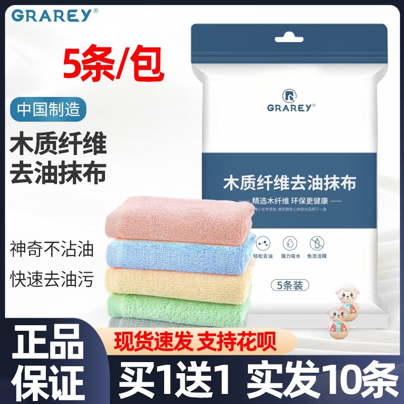 GRAREY  木质纤维去油抹布 油利除 不沾油 家用小抹布 5条装,家庭/个人清洁工具,抹布,淘宝优惠券,粉丝福利购,淘宝优惠卷