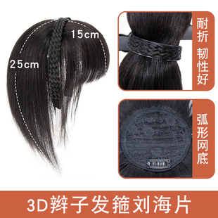 真发辫子发箍刘海假发女隐形无痕顶发遮白发增发量3D一体刘海片
