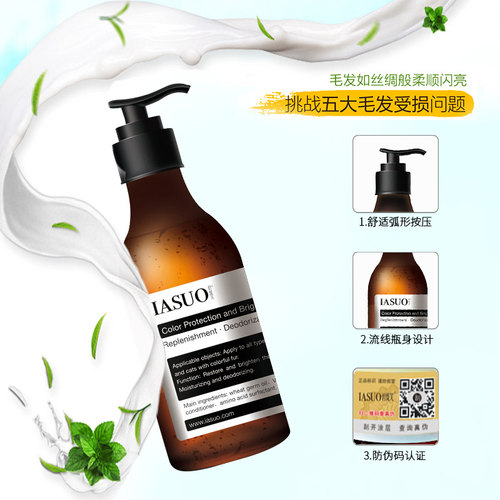 IASUO碧缇芙宠物护毛素泰迪开结防静电猫咪留香狗狗通用护理美毛