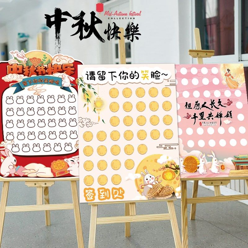 中秋节场景布置装饰幼儿园环创迎宾牌签到板氛围拍照创意kt展板,节庆用品/礼品,装扮布置套餐,淘宝优惠券,粉丝福利购,淘宝优惠卷