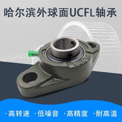哈尔滨外球面带菱形加高座轴承UCFLU201 202 203 204 205 206 207