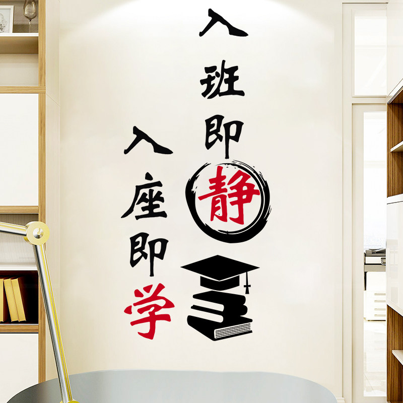 励志墙贴入班即静名言名句墙贴班级教室装饰布置校园文化墙贴标语,家居饰品,文化墙贴,淘宝优惠券,粉丝福利购,淘宝优惠卷