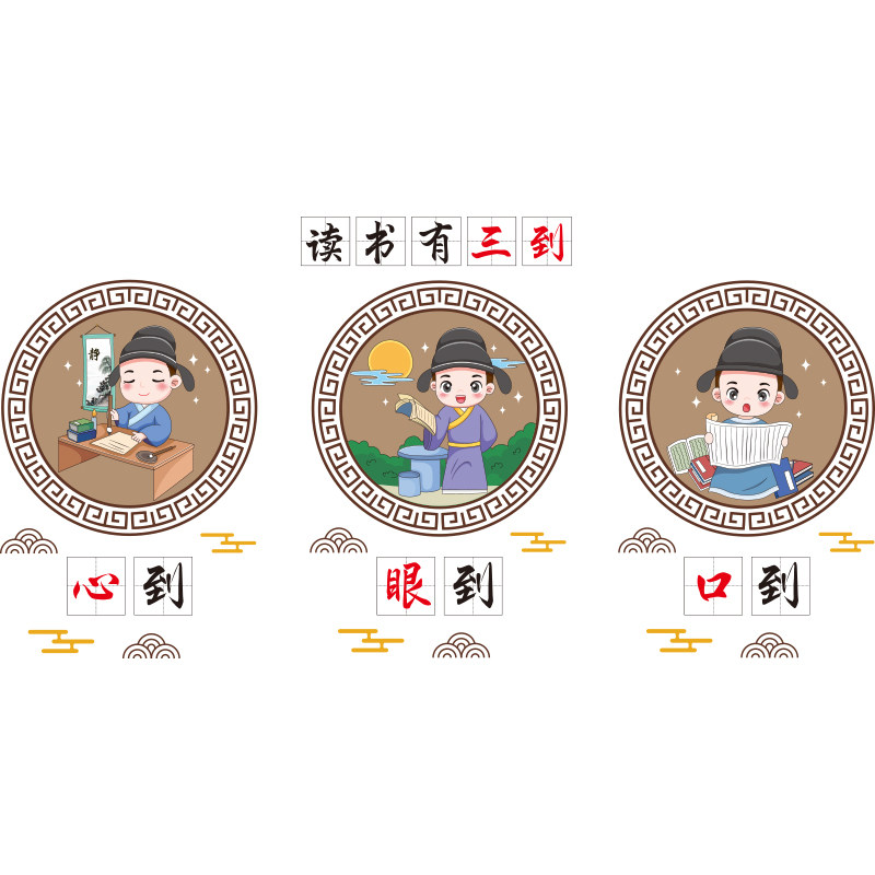 学校校园教师墙面装饰小学班级卡通励志墙贴古人读书有三到壁纸,家居饰品,文化墙贴,淘宝优惠券,粉丝福利购,淘宝优惠卷