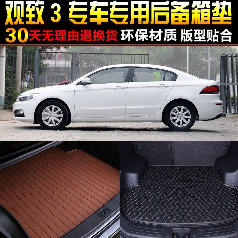 2014/5/6/7/18/19/20/21款观致3三厢专用后备箱尾箱垫子 改装配件,汽车用品/电子/清洗/改装,专车专用后备箱垫,淘宝优惠券,粉丝福利购,淘宝优惠卷