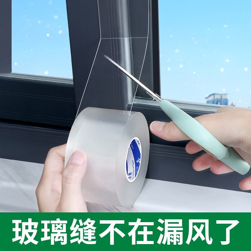 封窗密封胶带门窗缝隙漏风防寒挡风神器铝合金玻璃窗缝防风保暖膜,基础建材,密封胶,淘宝优惠券,粉丝福利购,淘宝优惠卷