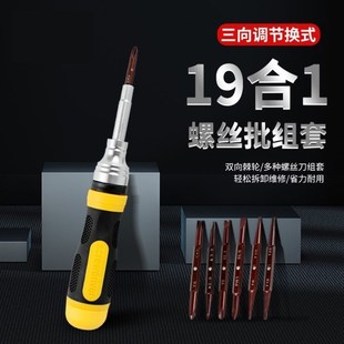 19合一多功能棘轮螺丝刀套装十字一字三角形梅花异性耐用起子改锥