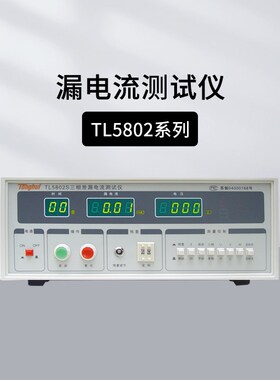 同惠TL5502B/5510A/5605A/5520B/5802耐电压漏电流测试仪/点检盒
