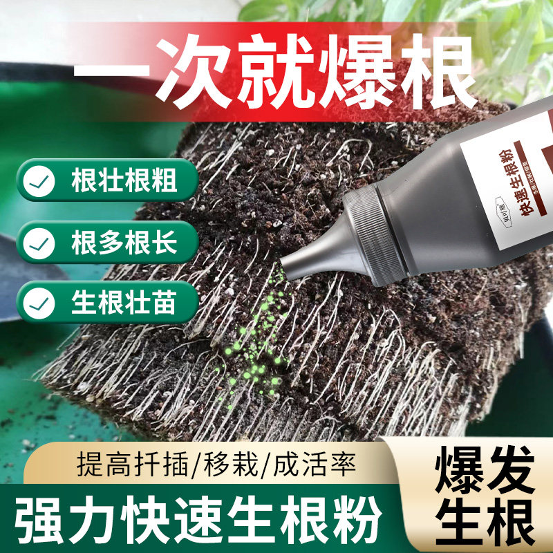 快速生根粉扦插育苗植物通用强力速效生根剂液大树果树移栽发根粉,鲜花速递/花卉仿真/绿植园艺,家庭园艺肥料,淘宝优惠券,粉丝福利购,淘宝优惠卷
