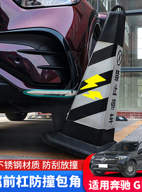 专用奔驰GLC300前铲260l装饰用品大全改装配件护角前杠饰条防撞条