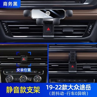 大众探岳探歌途锐途岳桑塔纳手机车载支架改装专用饰仪表台导航架