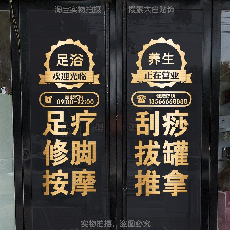 足疗店广告贴字养生店橱窗玻璃门贴纸按摩修脚足浴店推拿刮痧贴画,家居饰品,门贴,淘宝优惠券,粉丝福利购,淘宝优惠卷