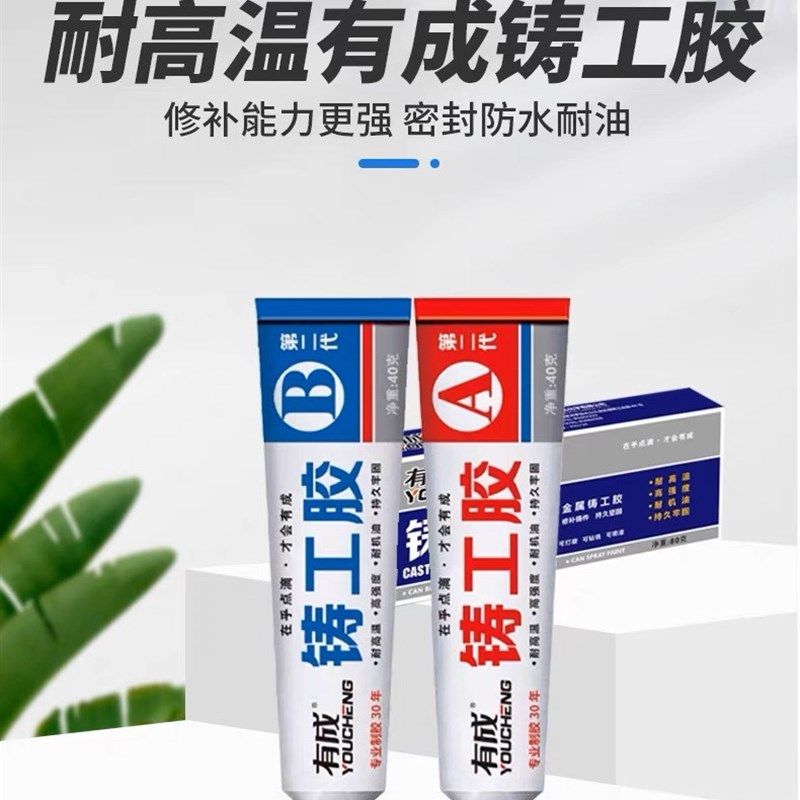 有成铸工胶AB胶金属修补铁铝汽车油箱水箱耐高温强力可打磨油漆,文具电教/文化用品/商务用品,胶水,淘宝优惠券,粉丝福利购,淘宝优惠卷