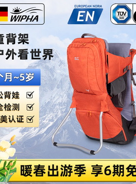 WIPHA韦帕户外儿童背架大宝宝爬山背娃神器婴儿背架外出旅游
