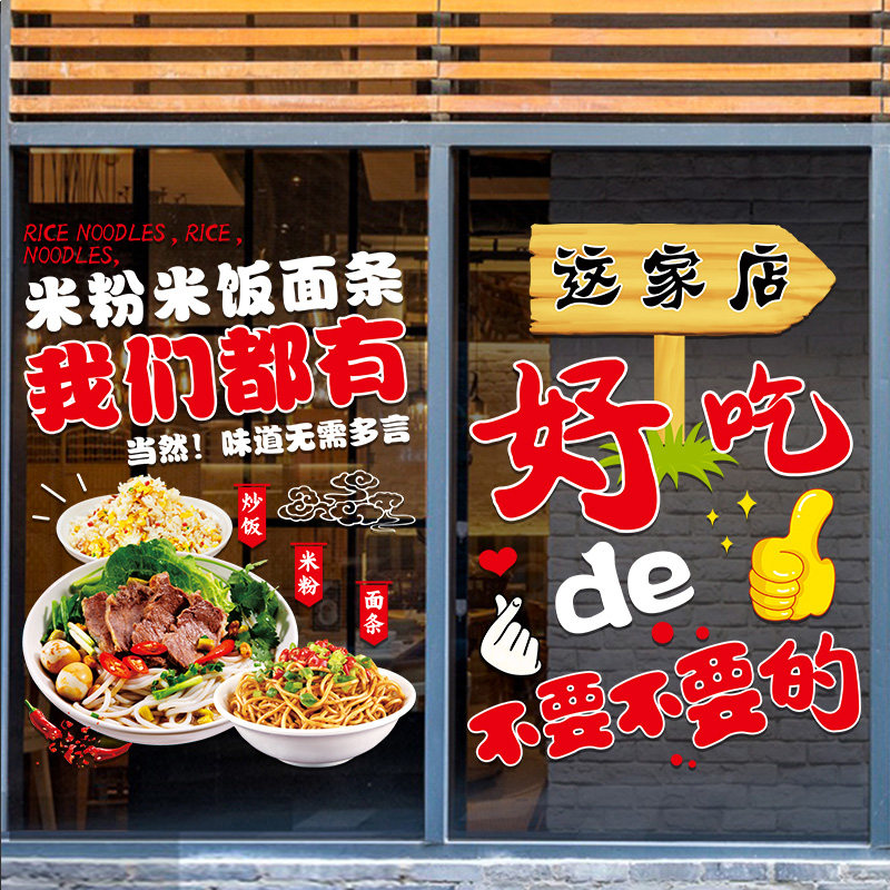 创意小吃饭店玻璃门贴纸米线麻辣烫面馆橱窗装饰广告标语布置贴画,家居饰品,门贴,淘宝优惠券,粉丝福利购,淘宝优惠卷