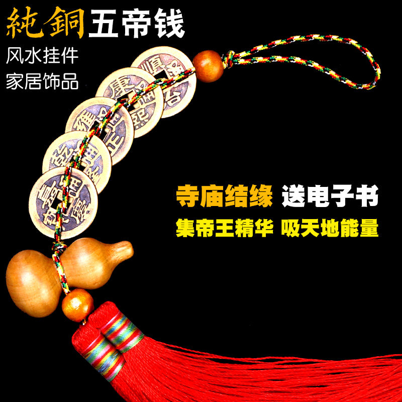 五帝钱真品压门槛进门葫芦挂件铜钱古币门对门随身携带十帝六帝钱,家居饰品,装饰摆件,淘宝优惠券,粉丝福利购,淘宝优惠卷