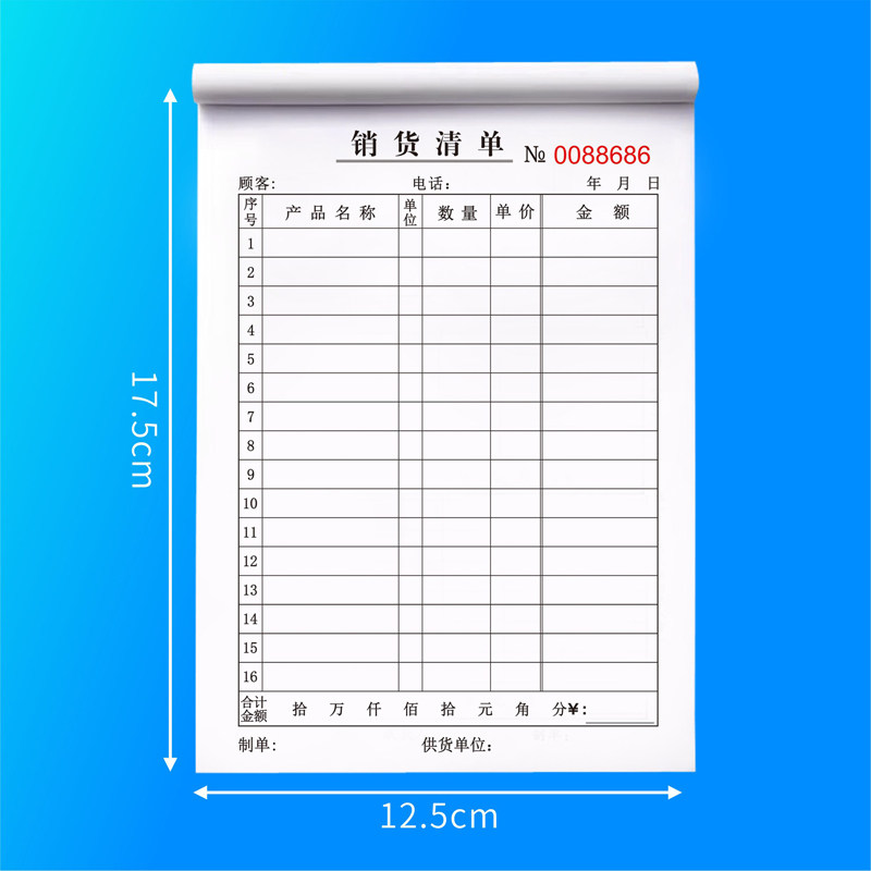 大本销货清单一二联三联四联销售清单两联三联联商品销售单送货单,文具电教/文化用品/商务用品,单据/收据,淘宝优惠券,粉丝福利购,淘宝优惠卷
