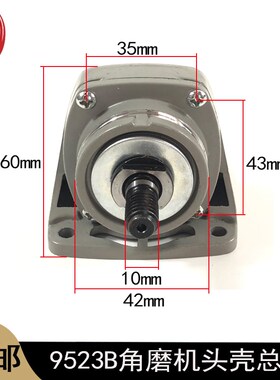 9523B角磨机头壳总成9913磨光机齿轮总成组件头壳盖输出轴齿轮箱