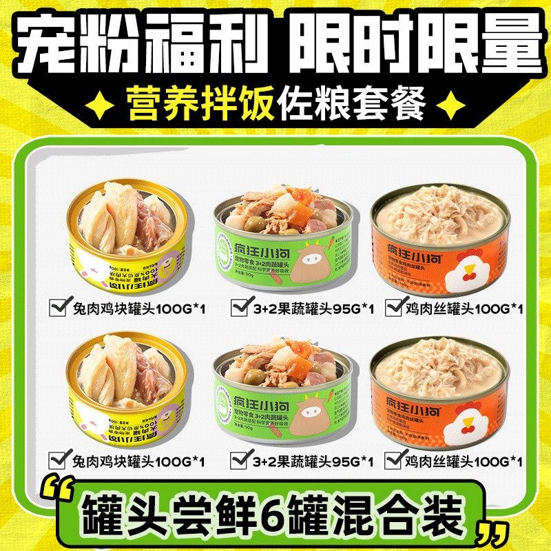 疯狂小狗狗罐头大肉罐营养湿粮泰迪比熊主食纯肉鸡肉兔肉罐狗零食,宠物/宠物食品及用品,狗零食罐,淘宝优惠券,粉丝福利购,淘宝优惠卷