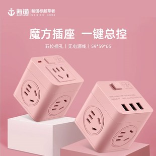 海锚多功能魔方插座带usb转换器插头扩展插排宿舍家用插板无线