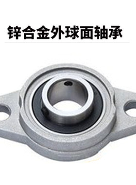 KFL锌合金带座轴承KFL K08 FL001 002 003 004 005 006 007