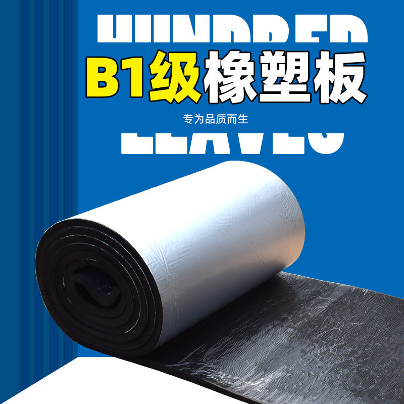 B1级橡塑保温板保温棉屋顶隔热材料隔热棉高密度隔热板海绵隔音棉,基础建材,管道隔热保温套,淘宝优惠券,粉丝福利购,淘宝优惠卷