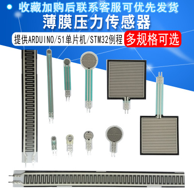 薄膜压力传感器压力感应离床智能坐垫地垫沙发柔性兼容FlexiForce