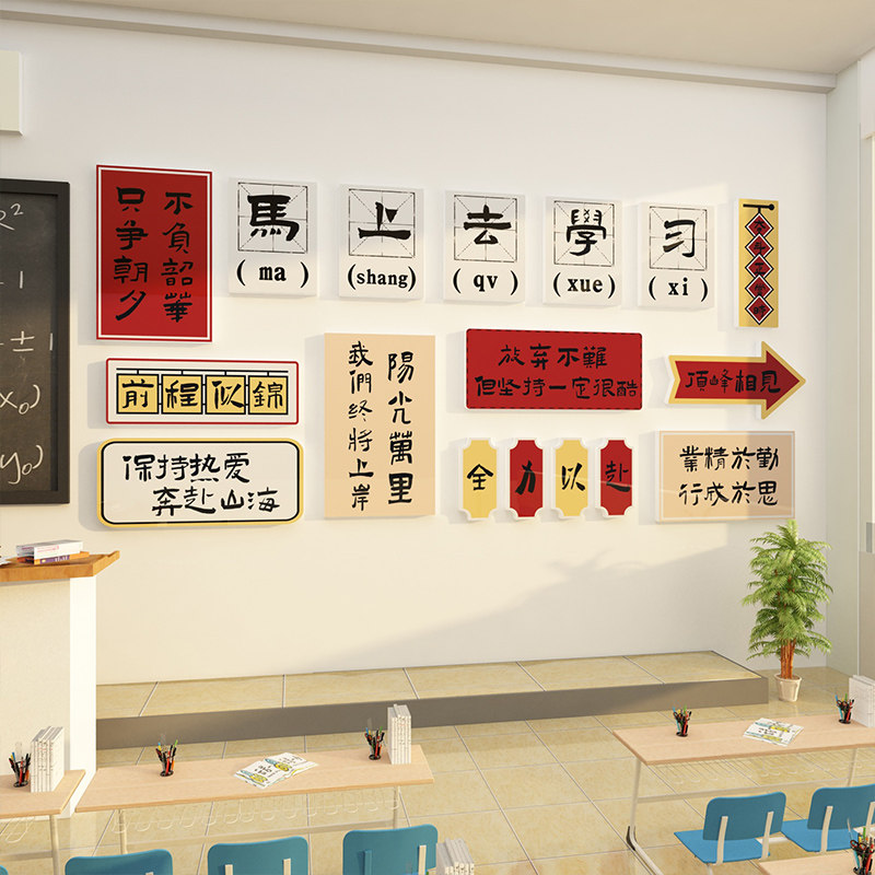 教室布置装饰班级文化墙贴纸自习室标语背景墙面黑板报神器初高三,家居饰品,软装墙贴,淘宝优惠券,粉丝福利购,淘宝优惠卷