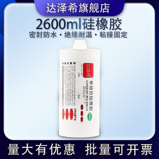 达泽希704硅橡胶电子元器件粘接固定白胶LED灯锂电池绝缘防水耐高