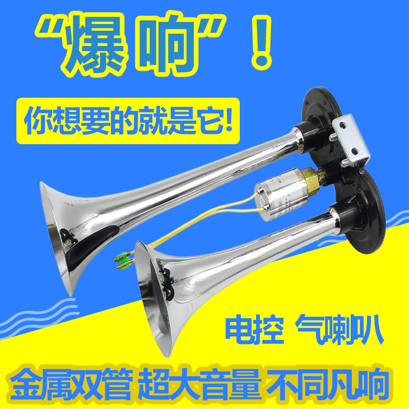 大货车气喇叭24V超响12v防水电控汽喇叭双音汽笛工程车改装气喇叭,汽车用品/电子/清洗/改装,汽车喇叭/高音头,淘宝优惠券,粉丝福利购,淘宝优惠卷