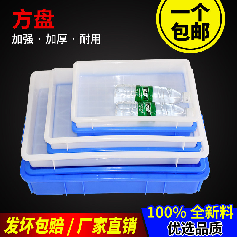 塑料方盘浅盘长方形周转储物收纳箱食品运输冷冻盘配件箱工具盒子,五金/工具,五金工具箱/五金收纳箱,淘宝优惠券,粉丝福利购,淘宝优惠卷