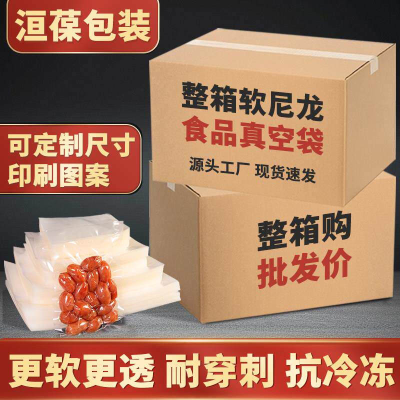 尼龙真空袋食品包装袋商用加厚密封袋光面抽真空熟食封口袋压缩袋