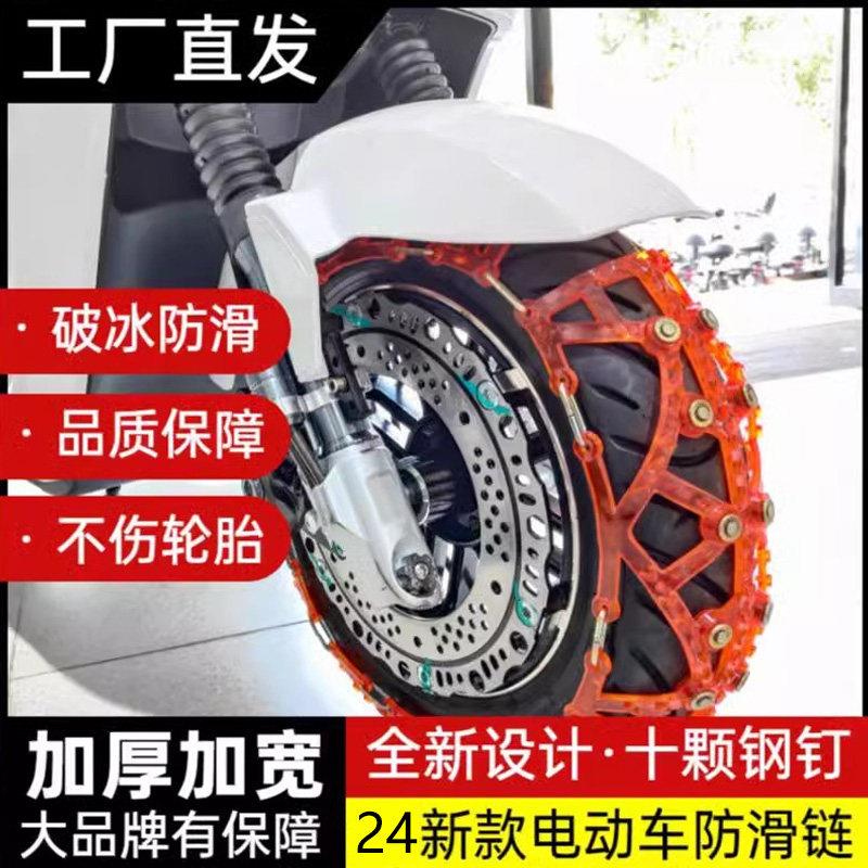 新款电动电瓶摩托车轮胎防滑链加厚牛筋四轮三轮二轮车防滑链雪地