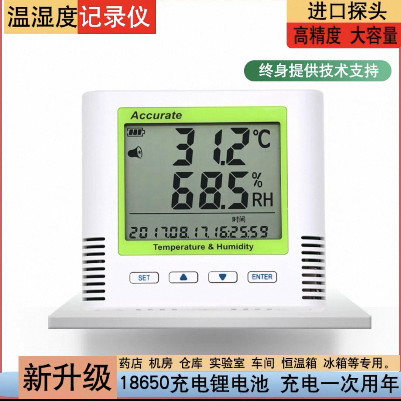 蓝牙温湿度计 实验室仓库车间高精度充电式USB温湿度记录仪报警器