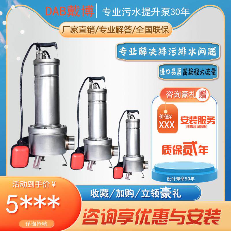 DAB戴博潜水泵家用不锈钢高扬程排水泵地下室雨水排污污水潜污泵