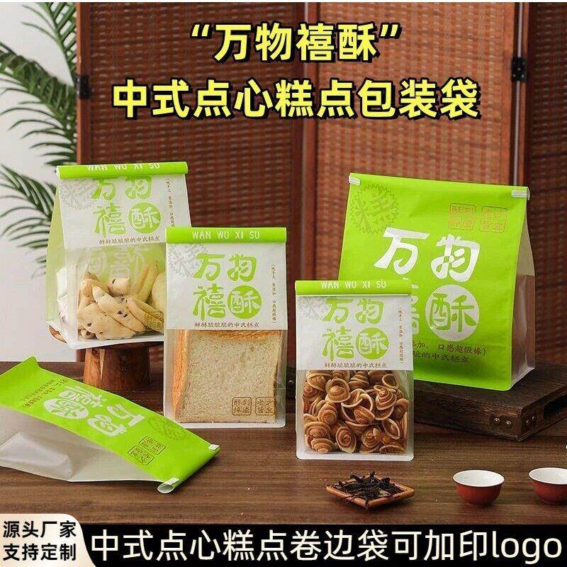 糕点点心包装袋中式国潮桃酥麻花蛋卷饼干麻薯卷边牛皮纸袋可定制