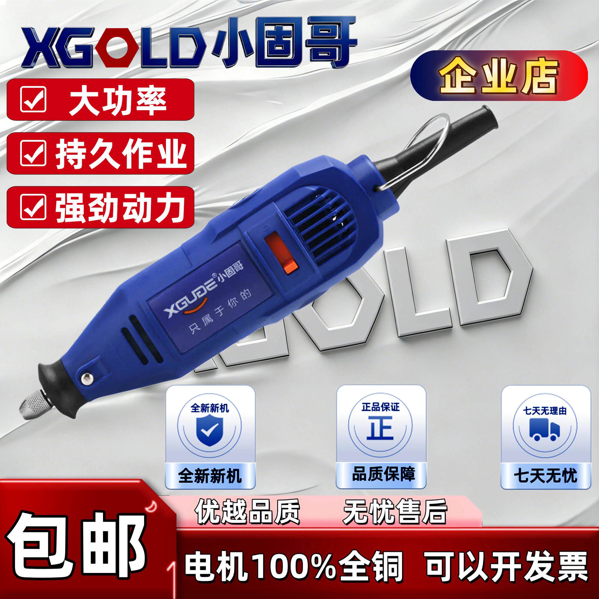 XGOLD电磨 模具抛光电磨头小型直磨机电动手持打磨内磨机小固哥