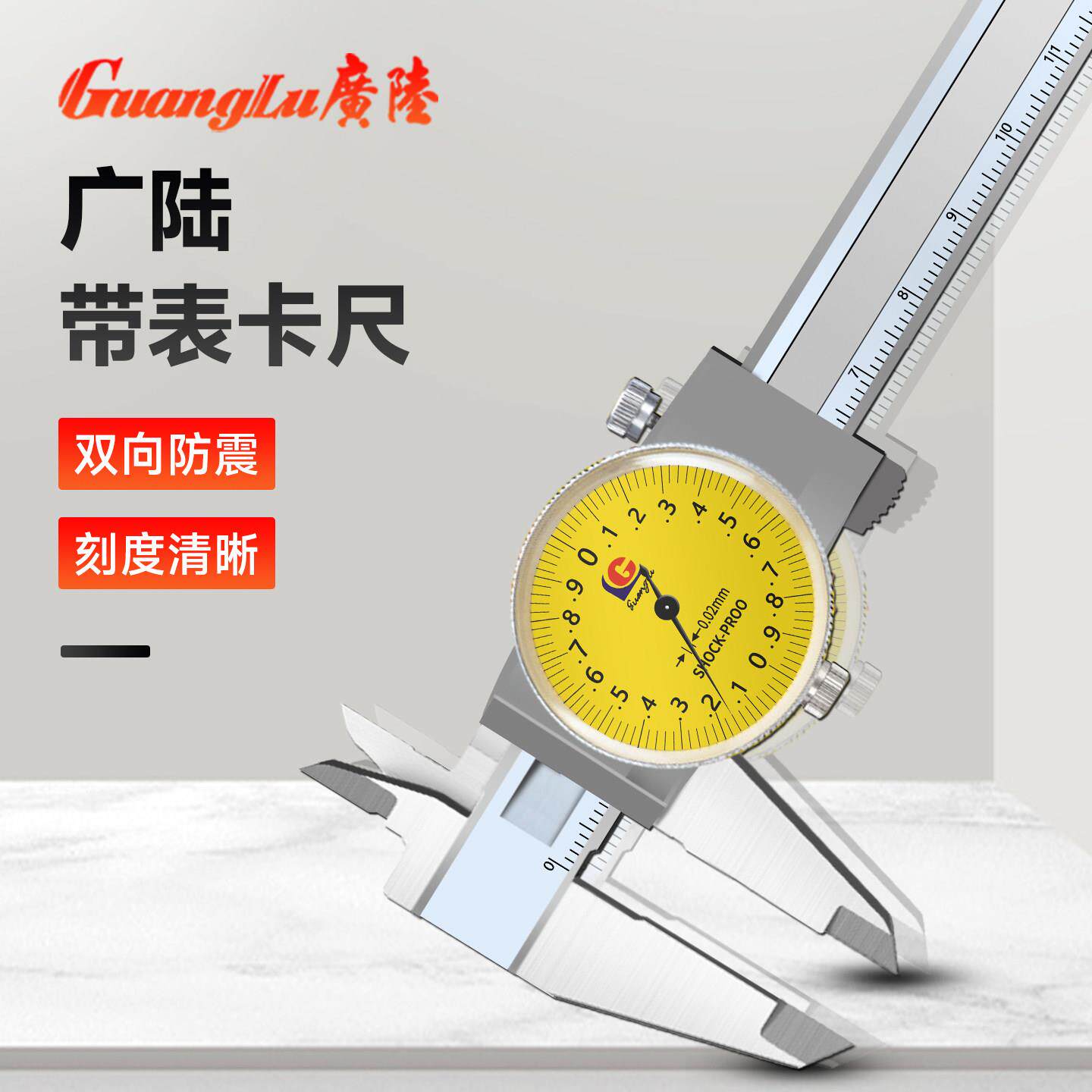 广陆桂林带表卡尺150 200 300 不锈钢高精度双向防震代表卡尺顺丰